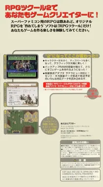 RPG Tsukuru 2 (Japan) box cover back